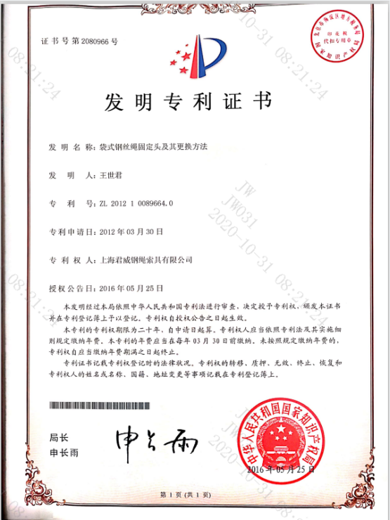 快卸式接頭專(zhuān)利證書(shū)