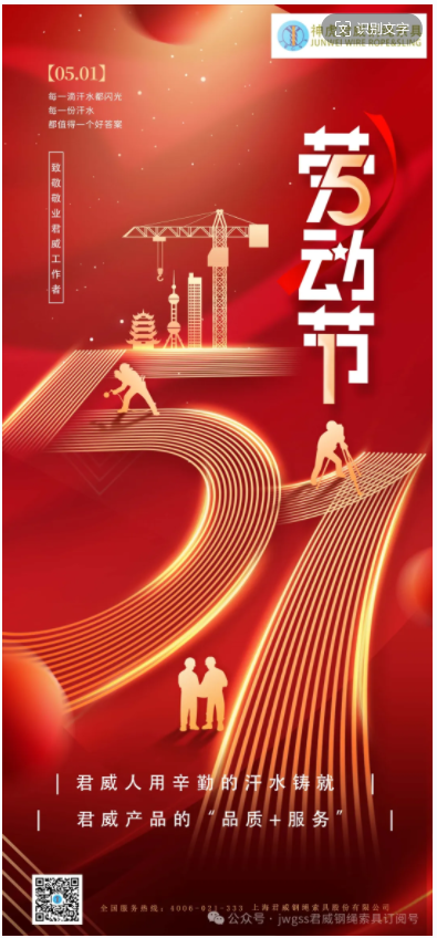 五月是溫暖的季節(jié)，五月是山花爛漫的季節(jié)。五月，也是最光榮的，勞動者的季節(jié)！在五一節(jié)即將到來之際，君威人用辛勤的汗水與服務(wù)，鑄就君威產(chǎn)品的品質(zhì)與服